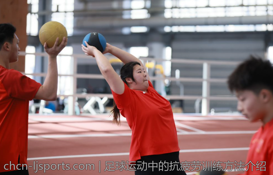 足球运动中的抗疲劳训练方法介绍