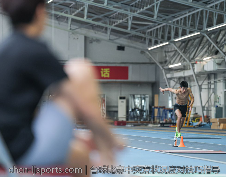 台球比赛中突发状况应对技巧指导