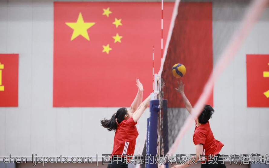 西甲联赛的媒体版权与数字传播策略战略