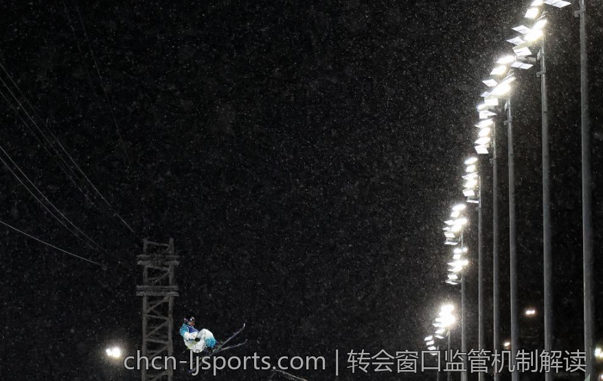 转会窗口监管机制解读
