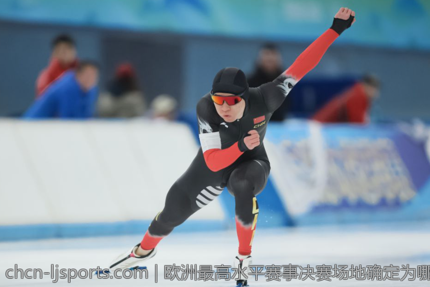 欧洲最高水平赛事决赛场地确定为哪个城市引发关注
